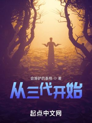 穿越三代:开局我火你悔 穿越三代:开局我火你悔