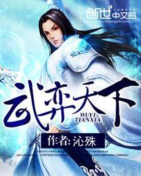 武弈天下 武弈天下