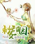 剩女甜园 剩女甜园