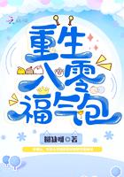 重生八零福气包 重生八零福气包
