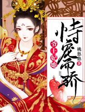 爷,王妃她恃宠而骄! 爷,王妃她恃宠而骄!