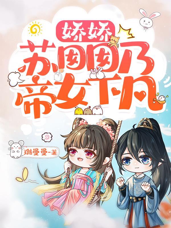 锦鲤福宝下凡被团宠,宠物成精了 锦鲤福宝下凡被团宠,宠物成精了